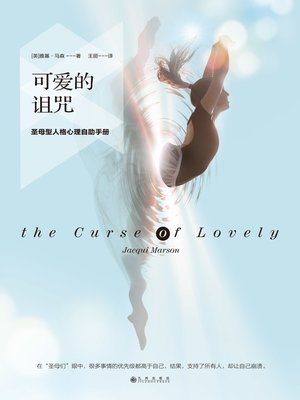 cover image of 可爱的诅咒